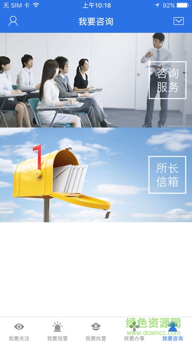 移動(dòng)微警務(wù)app v1.0.1 安卓版 2