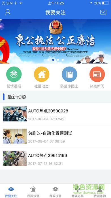 移動(dòng)微警務(wù)app v1.0.1 安卓版 3