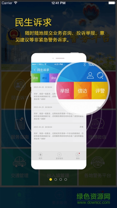 煙臺微警務(wù)app