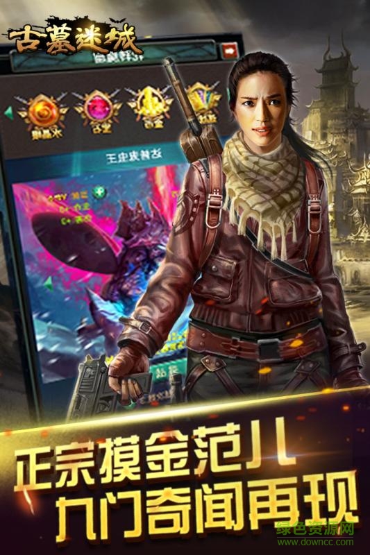 古墓迷城免費(fèi)版 v2.3.3 安卓版 1