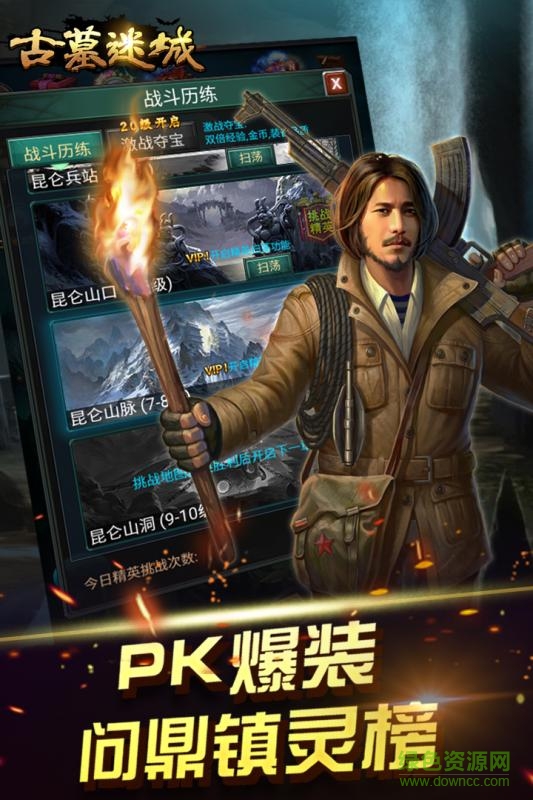 古墓迷城免費(fèi)版 v2.3.3 安卓版 0