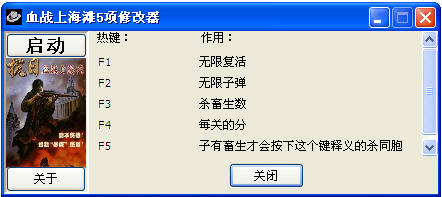 血戰(zhàn)上海灘五項修改器 v1.0 免費版 0