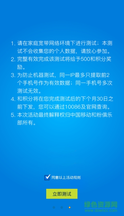 和粉眾測寬帶版 v2.0.2 安卓版 2