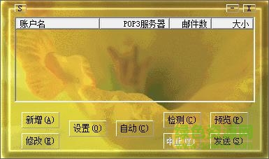 電子郵件精靈