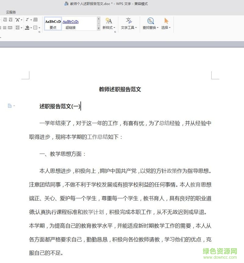 教師個(gè)人述職報(bào)告范文大全