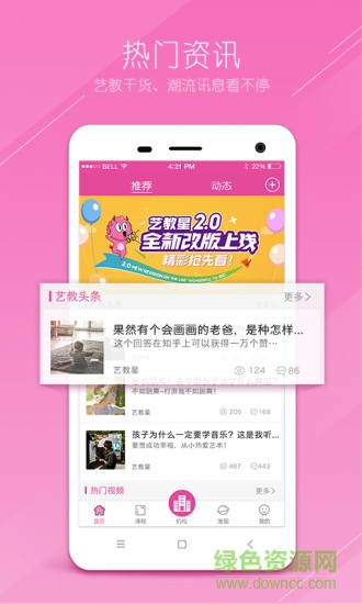 藝教星手機客戶端 v3.0 安卓版 0