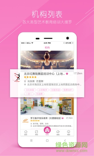 藝教星手機客戶端 v3.0 安卓版 1