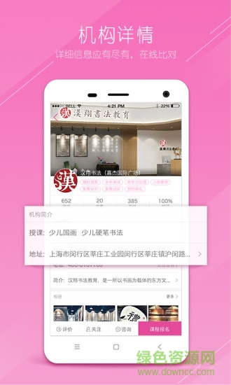 藝教星手機客戶端 v3.0 安卓版 2