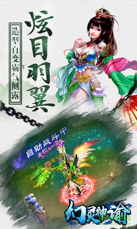 幻靈神諭手游BT版 v1.1.8.0 安卓sf版 0