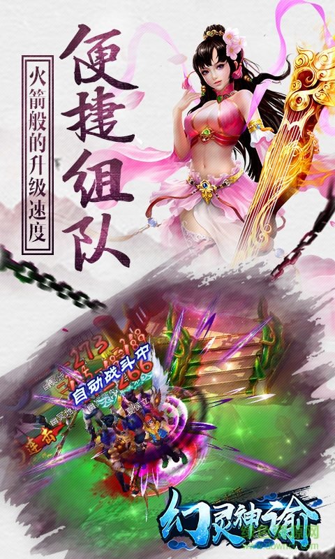 幻靈神諭手游BT版 v1.1.8.0 安卓sf版 2