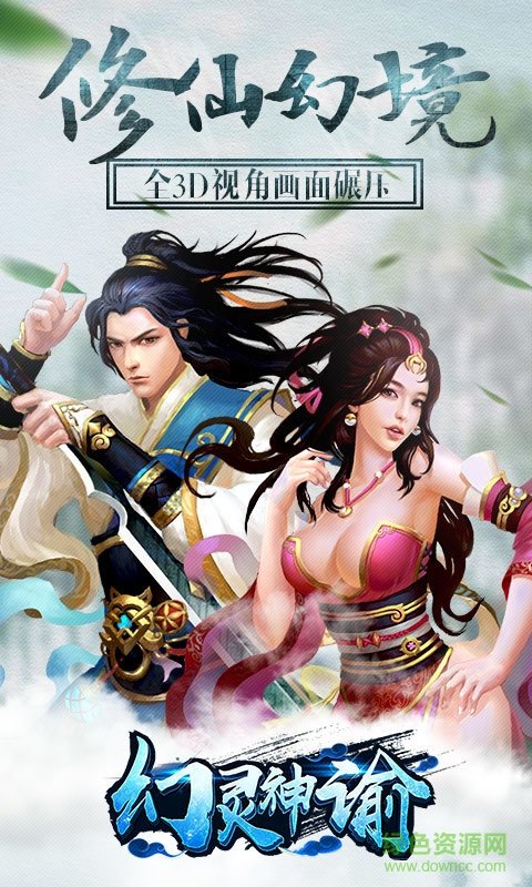 幻靈神諭私服下載