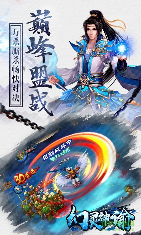 幻靈神諭手游BT版 v1.1.8.0 安卓sf版 4