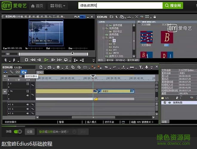 edius6視頻教程全集 免費版 0