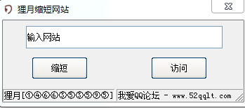 貍月縮短網址工具 綠色免費版 0