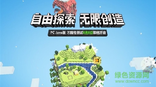 我的世界中國版pcjava版 32/64位 官方電腦版 0