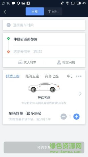 河南交通約車(chē) v4.1.9 安卓版 1