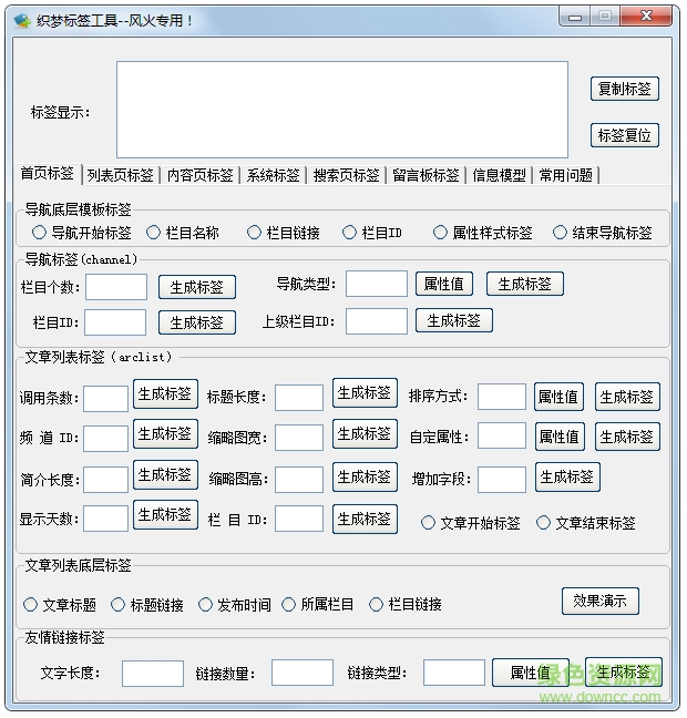織夢標簽工具