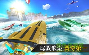 狂飆快艇競(jìng)技樂園