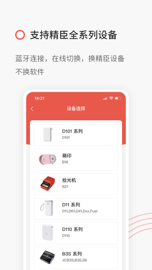 精臣打印軟件0