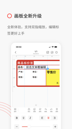 精臣打印軟件2