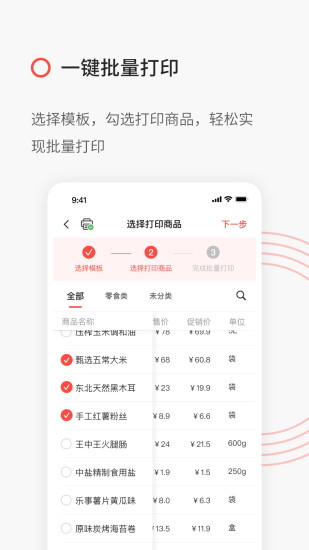 精臣打印軟件3