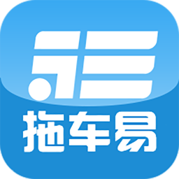 拖車易
