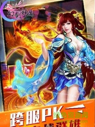 幻劍神魔最新版