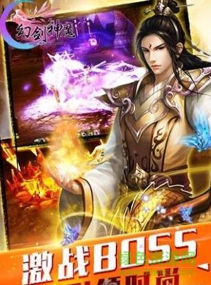 幻劍神魔手游 v2.1.0 官網(wǎng)安卓版 2