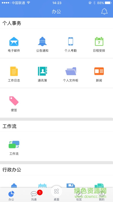 極限oa云辦公軟件