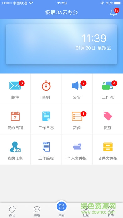 極限OA云辦公 v2.1.170222 安卓版 0