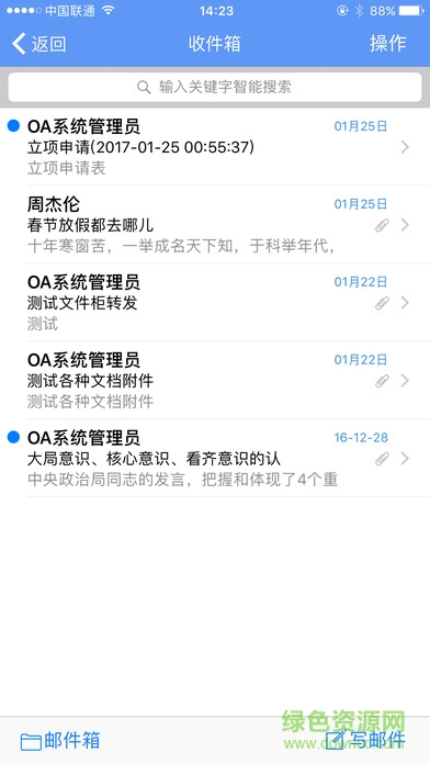 極限OA云辦公 v2.1.170222 安卓版 2