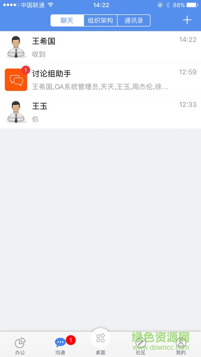 極限OA云辦公 v2.1.170222 安卓版 3