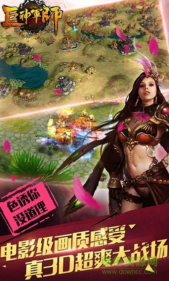 巨神軍師 v1.0 安卓版 1