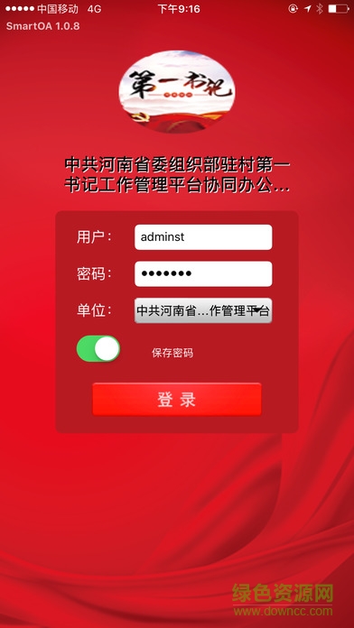 河南駐村干部app下載