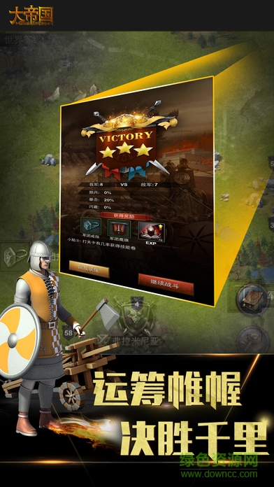 大帝國手機版 v1.0 安卓版 1