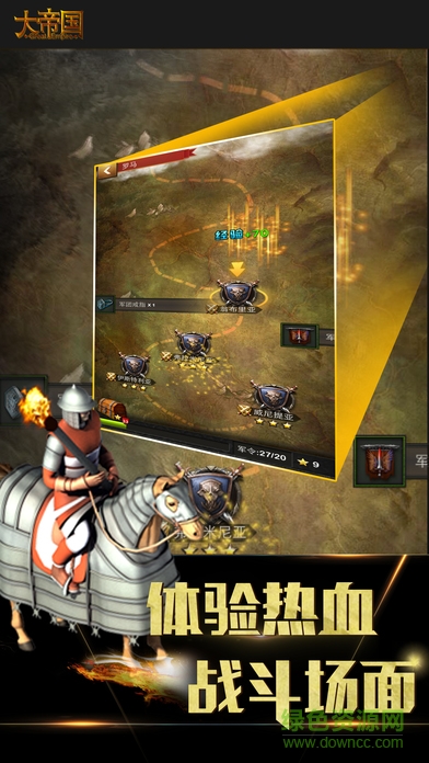 大帝國手機版 v1.0 安卓版 2