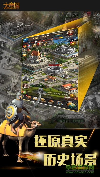 大帝國手機版 v1.0 安卓版 3