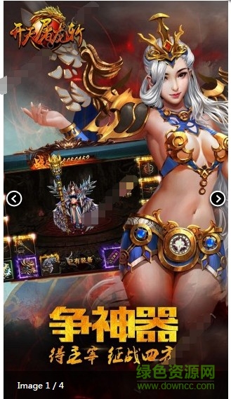 開天屠龍斬游戲 v1.0 安卓版 0