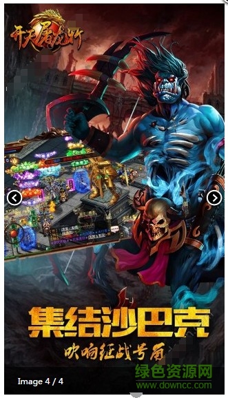 開天屠龍斬游戲 v1.0 安卓版 2