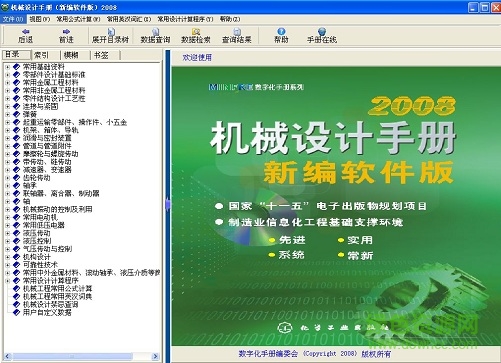 機(jī)械手冊(cè)2008補(bǔ)丁