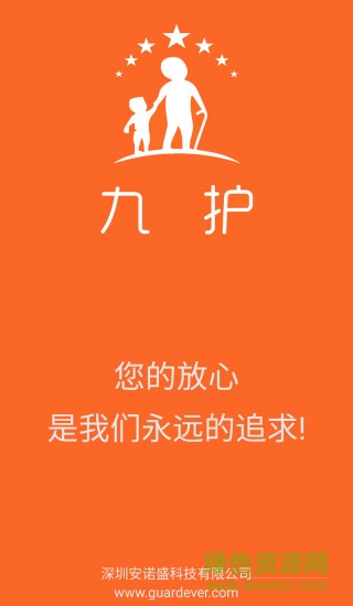 九護(hù)關(guān)愛隱藏版