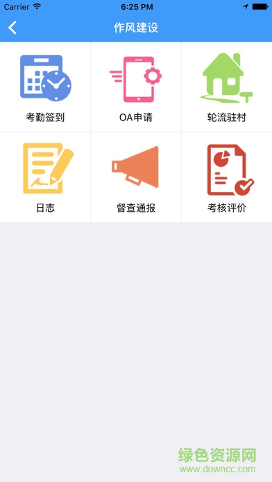 蘭州市駐村工作隊app v1.0 安卓版 0