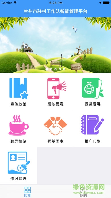 駐村工作隊app