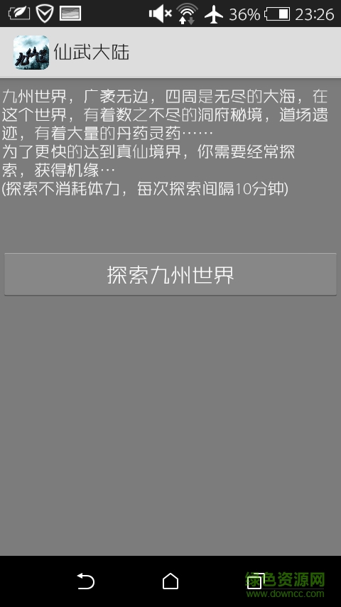 九仙道最新