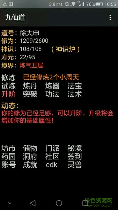 九仙道ios版