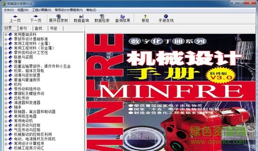 機(jī)械設(shè)計(jì)手冊(cè)軟件版v5.0版 免費(fèi)版 0