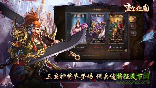 重生在三國 v1.0 安卓版 2