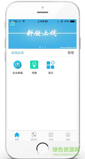 華奧辦公app下載