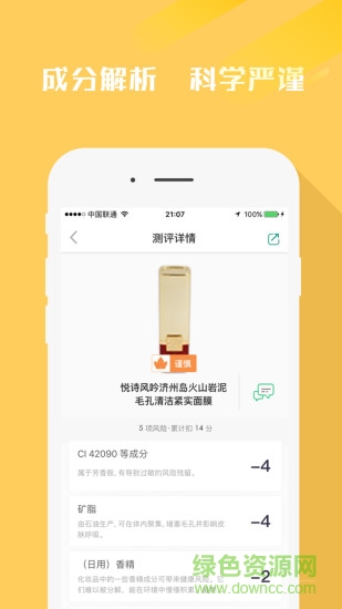 優(yōu)客測測(電商測評) v2.0.0 官網(wǎng)安卓版 3