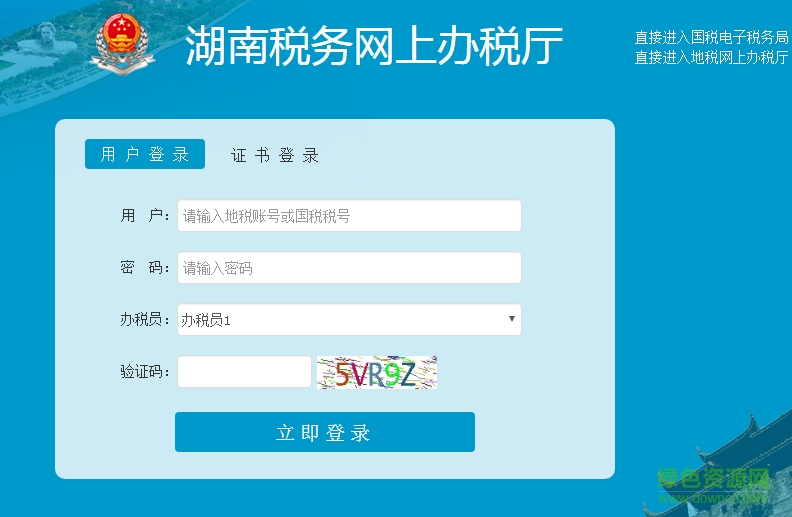 湖南省地稅網(wǎng)上辦稅服務(wù)廳0